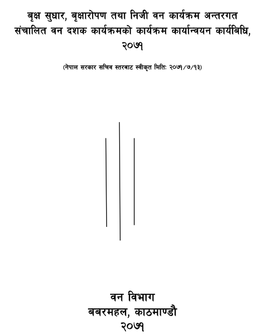 Government of Nepal