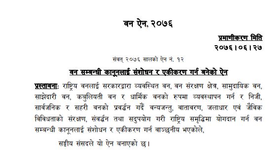 वन ऐन, 2076