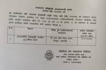 दरभाउपत्र स्वीकृतिको आशयसम्बन्धी सूचना प्रकाशित मिति २०८२।०७।१९ गते - img