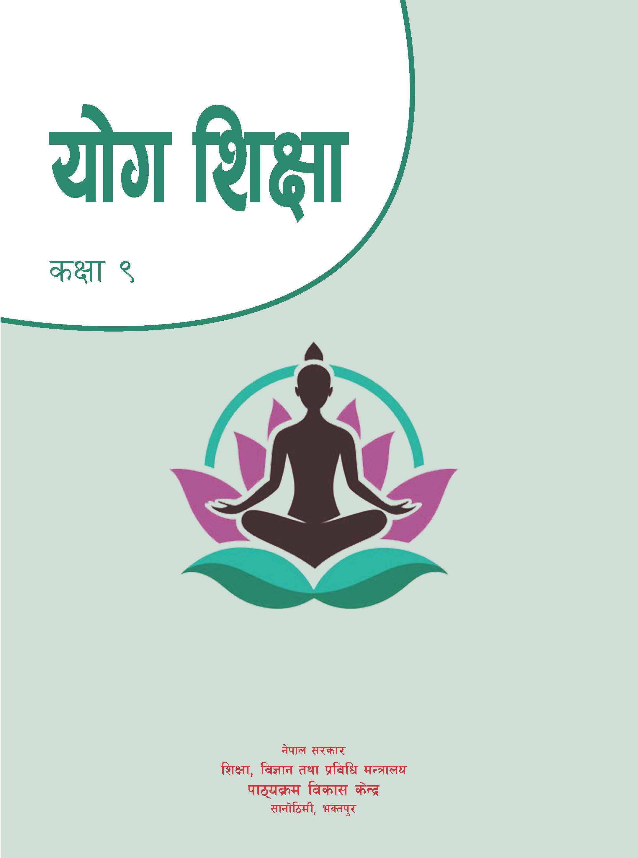 योग शिक्षा कक्षा ९ (पहिलो संस्करण: वि. सं. २०८२)