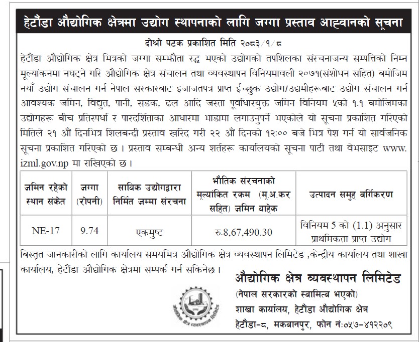 उद्योग स्थापनाको लागि जग्गा प्रस्ताव आह्वानको सूचना प्रकाशित मिति २०८३।०१।०८ गते