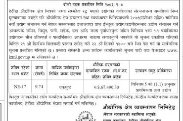 उद्योग स्थापनाको लागि जग्गा प्रस्ताव आह्वान सम्बन्धी सूचना प्रकाशित मिति २०८३।०१।०८ गते - img