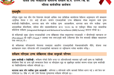 IBBS प्रेस विज्ञप्ति जुलाई-२०१८ - img