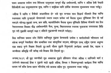 २५६९ औं बुद्ध जयन्तीको उपलक्ष्यमा माननीय प्रदेश प्रमुख नजिर मियाँज्यूबाट जारी शुभकामना सन्देश । - img