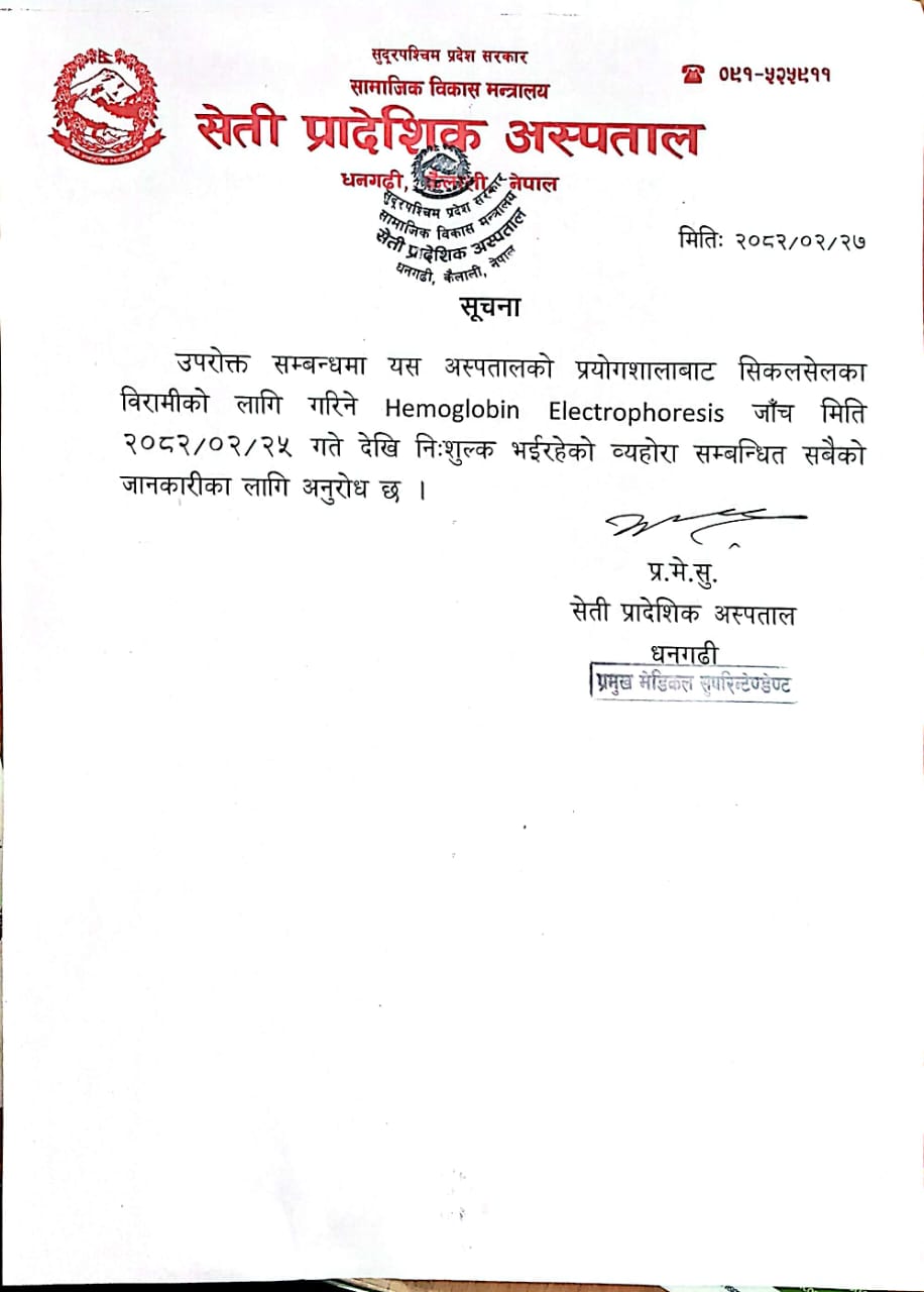 सुचना