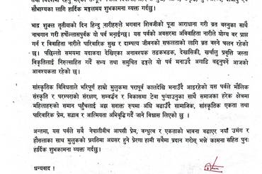 माननीय प्रदेश प्रमुख श्री नजिर मियाँज्यूले हरितालिका (तिज), २०८२ को अवसरमा दिनुभएको शुभकामना सन्देश - img