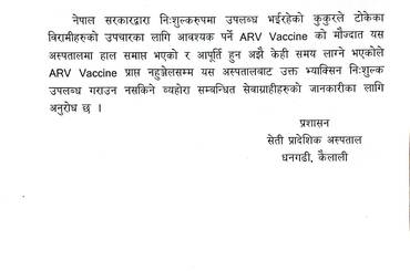 ए.आर. भि. भ्याक्सिन सम्बन्धि सूचना - img