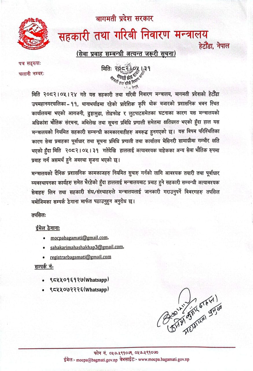 सेवा प्रवाह सम्बन्धी अत्यन्त जरूरी सूचना