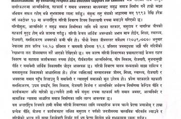 ३३ औं अन्तराष्ट्रिय गरिबी निवारण दिवसको अवसरमा माननीय मन्त्रीज्यूको शुभकामना - img