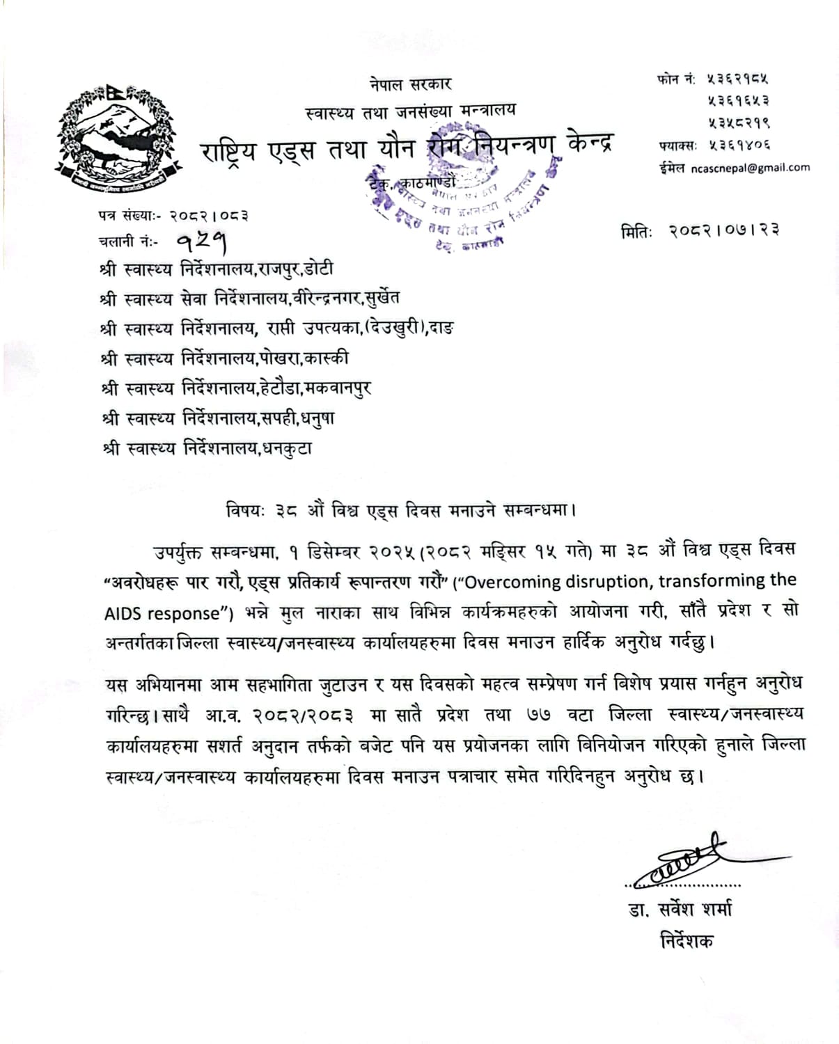 ३८ औं विश्व एड्स दिवस