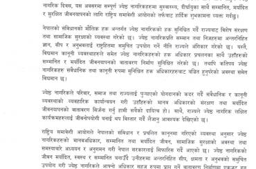समाचार चित्र राष्ट्रिय ज्येष्ठ नागरिक दिवसको अवसरमा शुभकामना सन्देश