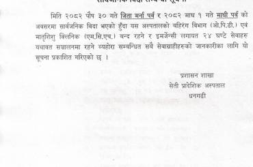 सार्वजनिक विदा सम्बन्धी सूचना - img