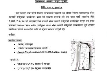 प्रदेश सहकारी रजिष्ट्रारको कार्यालय, काठमाडौं उपत्यकाबाट सेवा प्रवाह हुने सम्बन्धी अत्यन्त जरुरी सूचना। प्रकाशित मिति 2082/10/15 - img