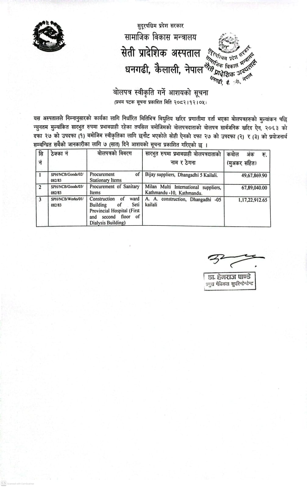 बोलपत्र स्वीकृति गर्ने आशयको सूचना