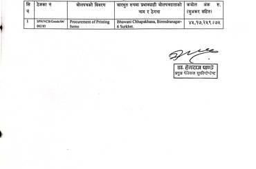 समाचार चित्र बोलपत्र स्वीकृति गर्ने आशयको सूचना