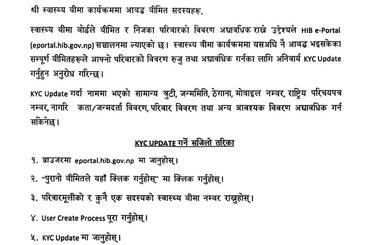 स्वास्थ्य बीमा KYC Update सम्बन्धी सूचना - img