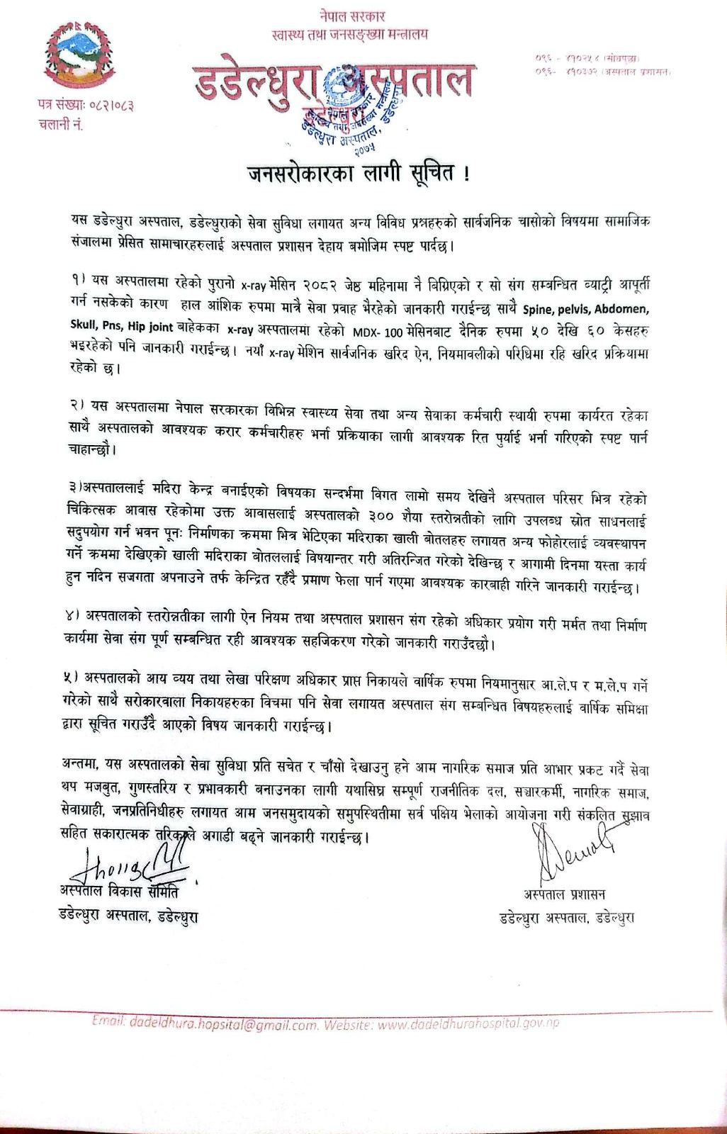 जनसरोकारका लागि सूचित ।।।