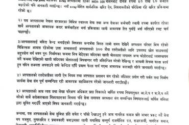 जनसरोकारका लागि सूचित ।।। - img