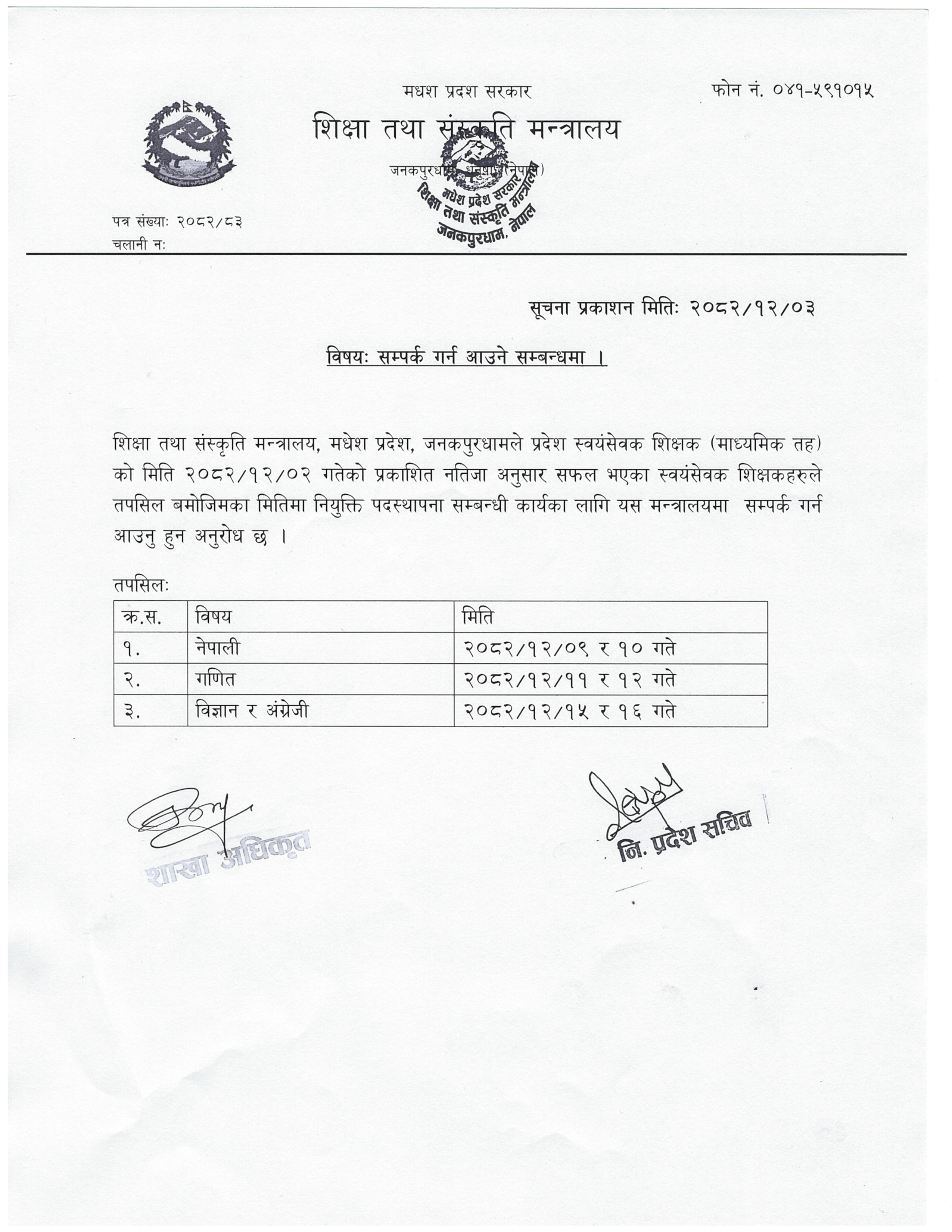 सम्पर्क गर्न आउने सम्बन्धमा ।