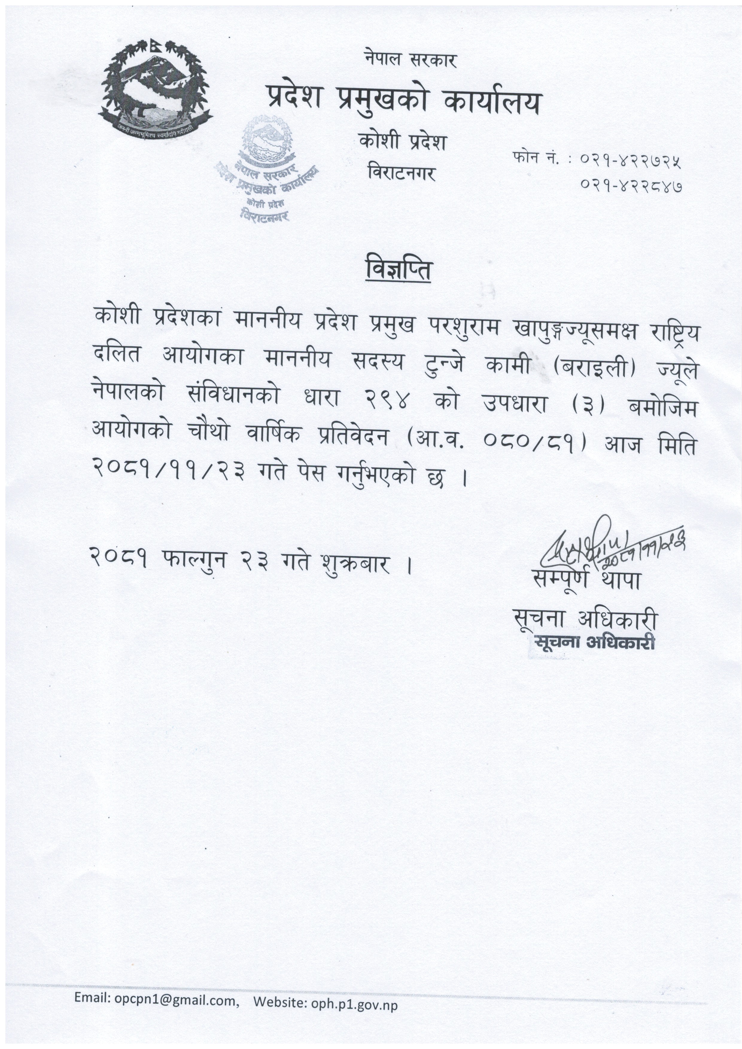 विज्ञप्ति