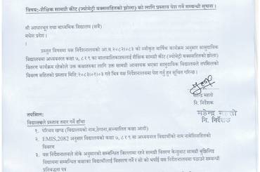 २.शैक्षिक सामग्री कीट (ज्योमेट्री बक्ससहितको झोला) को लागि प्रस्ताव पेश गर्ने सम्बन्धी सूचना। - img