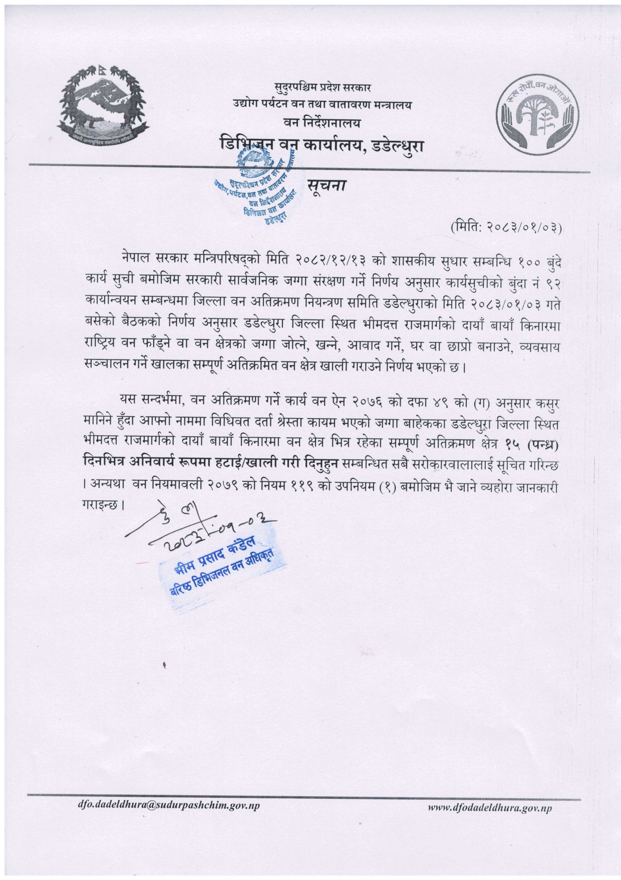 अतिक्रमण क्षेत्र १५ (पन्ध्र) दिनभित्र अनिवार्य रूपमा हटाई/खाली गरी दिनुहुन