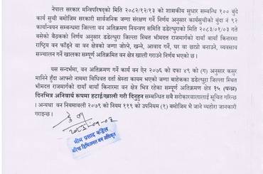 समाचार चित्र अतिक्रमण क्षेत्र १५ (पन्ध्र) दिनभित्र अनिवार्य रूपमा हटाई/खाली गरी…