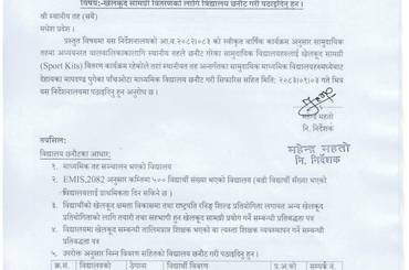 ३. खेलकूद सामग्री वितरणको लागि विद्यालय छनौट गरी पठाइदिनु हुन। - img