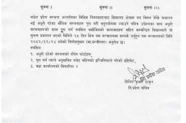 अधूरो रहेका भौतिक संरचनाहरुको पूर्णताका लागि माग पेश गर्ने सम्बन्धमा । - img