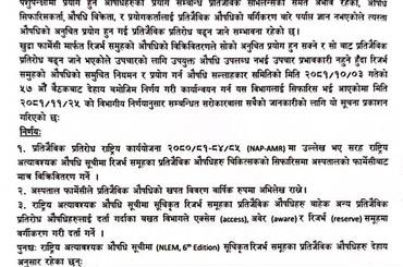 Reserve Antibiotics अस्पताल फार्मेसीबाट मात्रै विक्रीवितरण गर्ने सम्बन्धि अत्यन्त जरुरी सूचना - २०८१/११/२६ - img