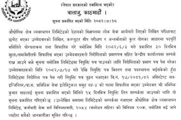 नियुक्ति पत्र लिन आउने सम्बन्धी सूचना मिति २०८२।०७।१८ गते - img
