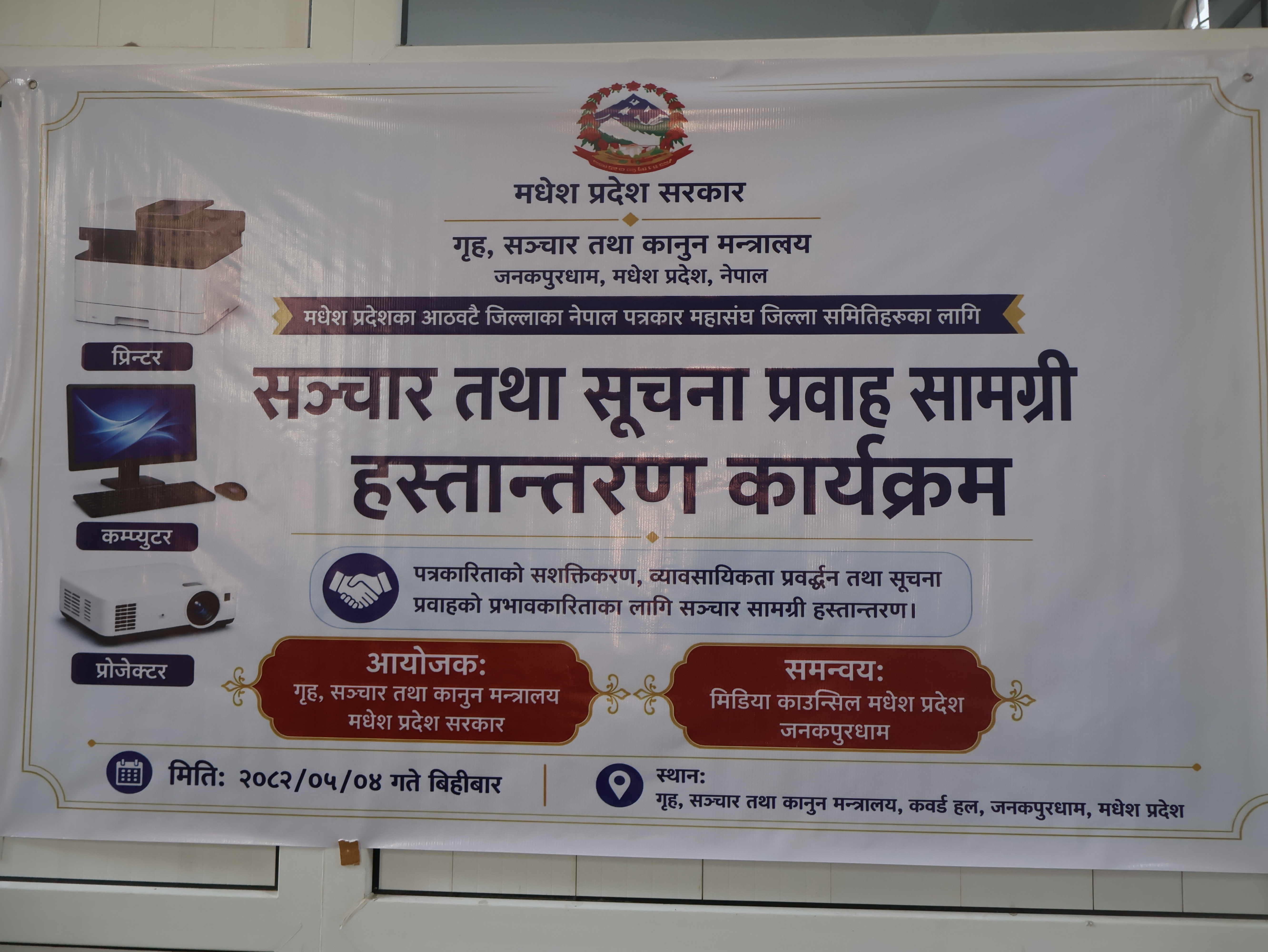 Government of Nepal