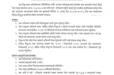 नेचर गाइडको प्रमाणपत्र दर्ता/नविकरण सम्बन्धी सूचना !!! - img