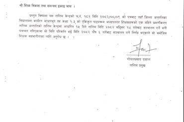 टिपिडी तालिमको मिति परिवर्तन सम्वन्धी सूचना । - img