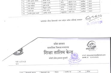 नतिजा प्रकाशन सम्वन्धी जानकारी सम्वन्धमा । - img