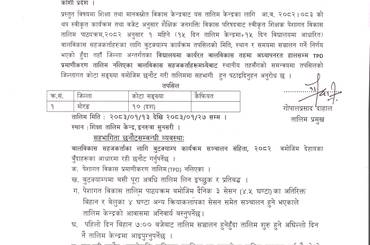वालविकास शिक्षकहरुका लागि सञ्चालन हुने बुटक्याम्प तालिममा सहभागी पठाइदिने वारेको जानकारी । - img