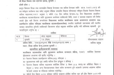 वालविकास शिक्षकहरुका लागि सञ्चालन हुने बुटक्याम्प तालिममा सहभागी पठाइदिने वारेको जानकारी । - img