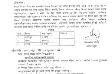 वालविकास शिक्षकहरुका लागि सञ्चालन हुने बुटक्याम्प तालिममा सहभागी पठाइदिने वारेको जानकारी । - img