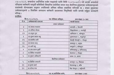 अन्तिम नतिजा प्रकाशित - img