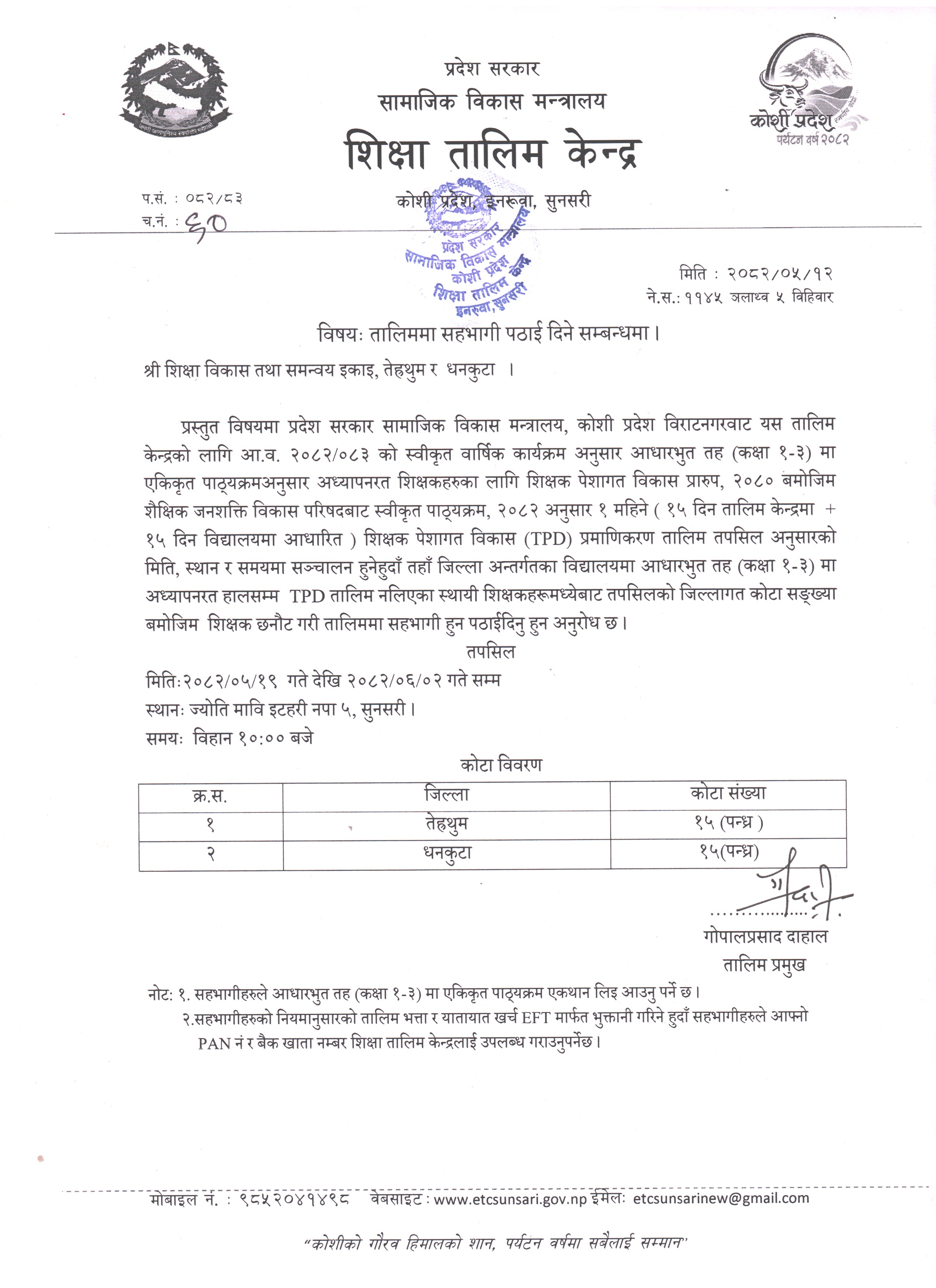 सहभागी पठाइदिने सम्वन्धमा