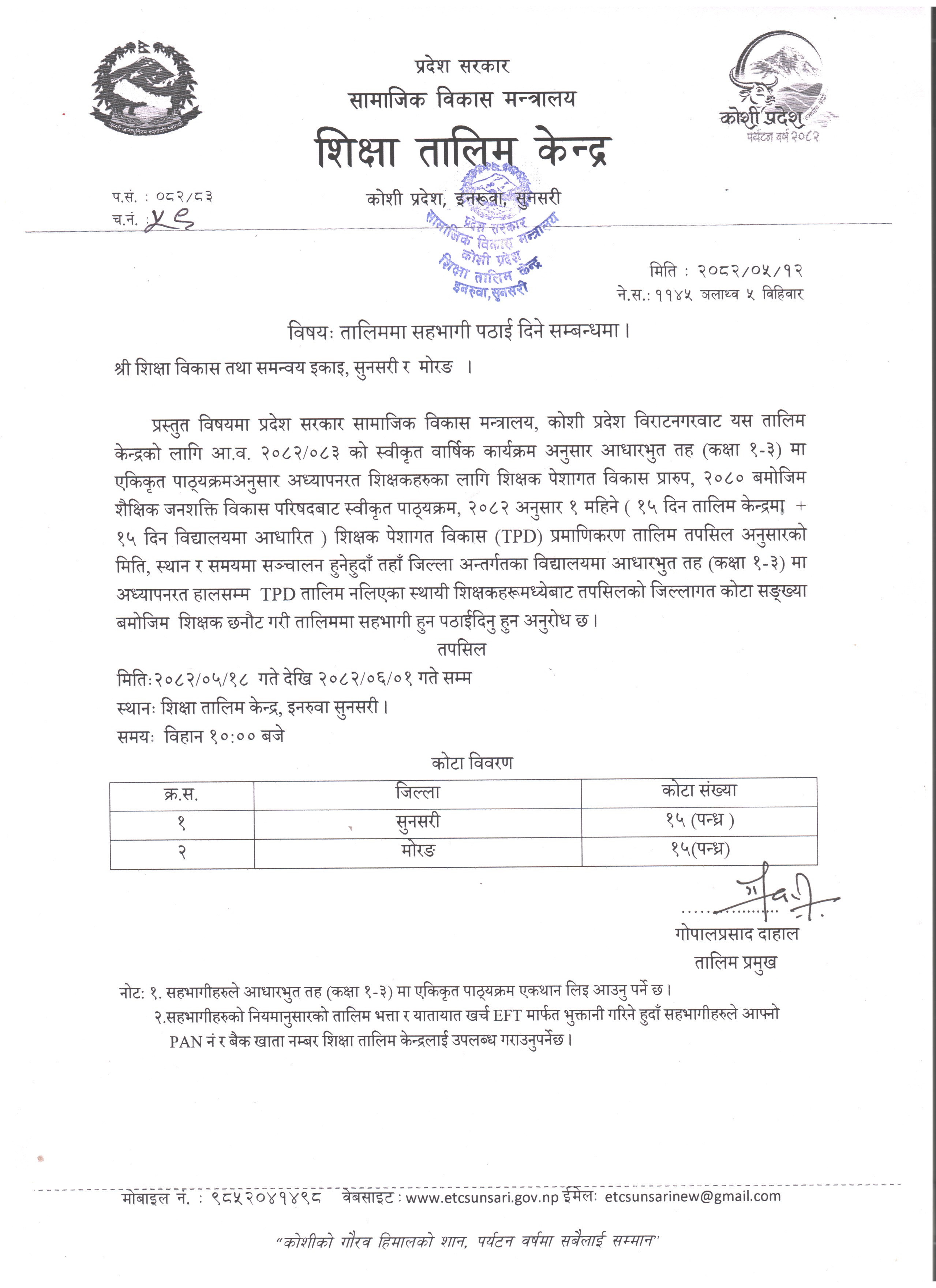सहभागी पठाइदिने सम्वन्धमा