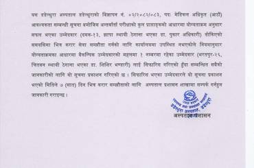 बैकल्पिक उम्मेदवार सिफारिस गरिएको सम्बन्धी सूचना । - img