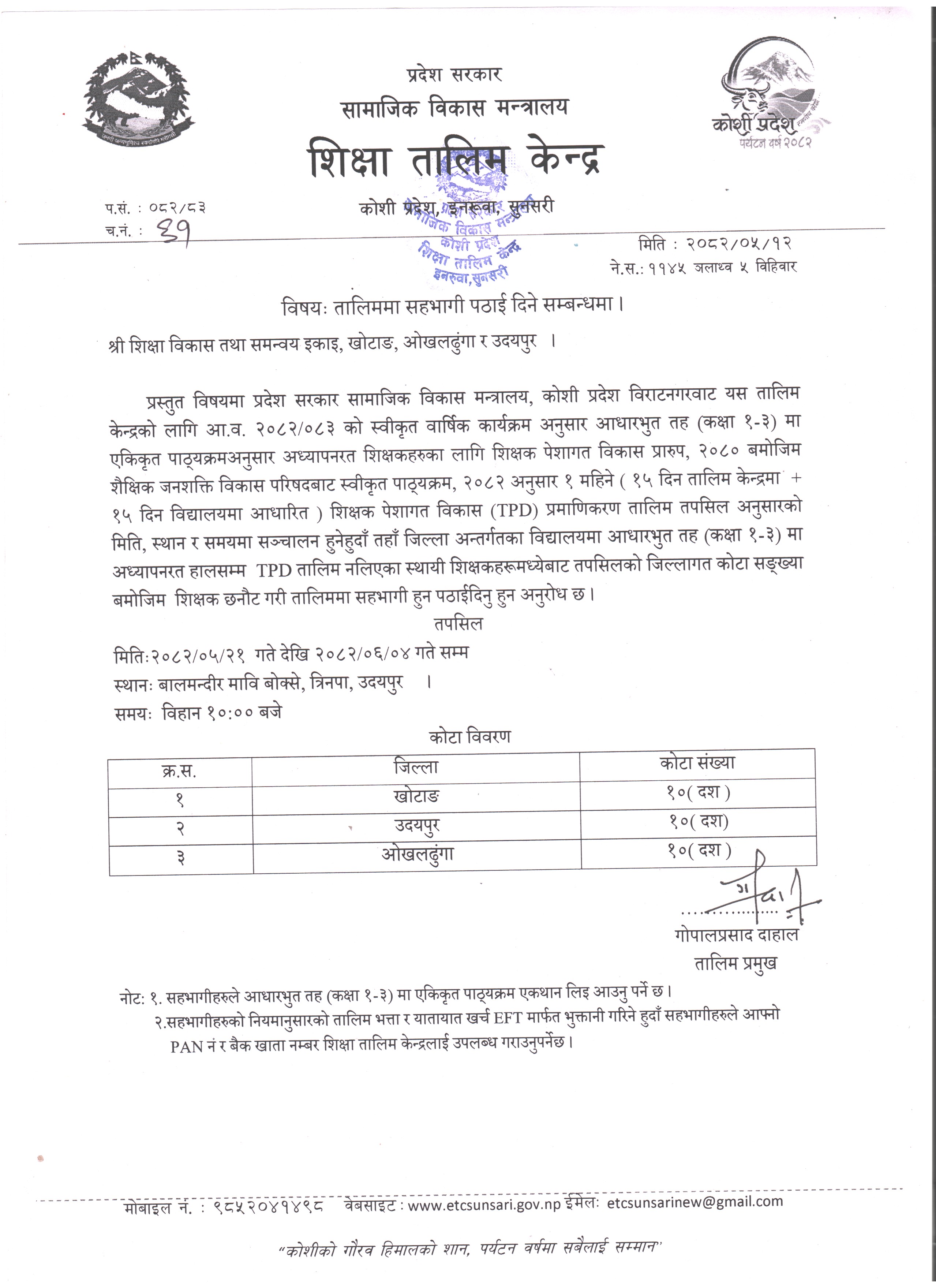 सहभागी पठाइदिने सम्वन्धमा