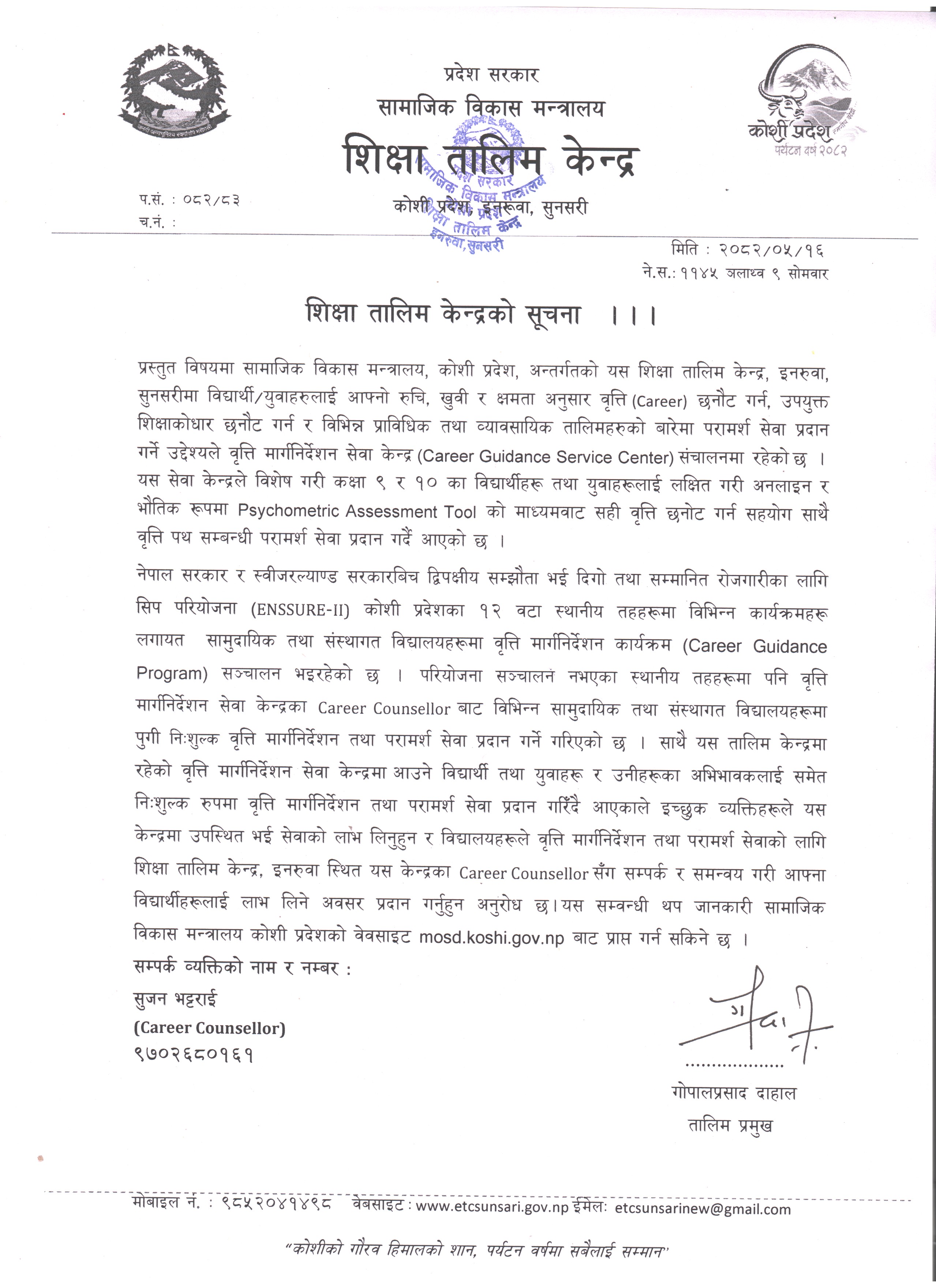 जानकारी सम्वन्धमा ।
