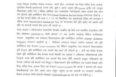 जानकारी सम्वन्धमा । - img