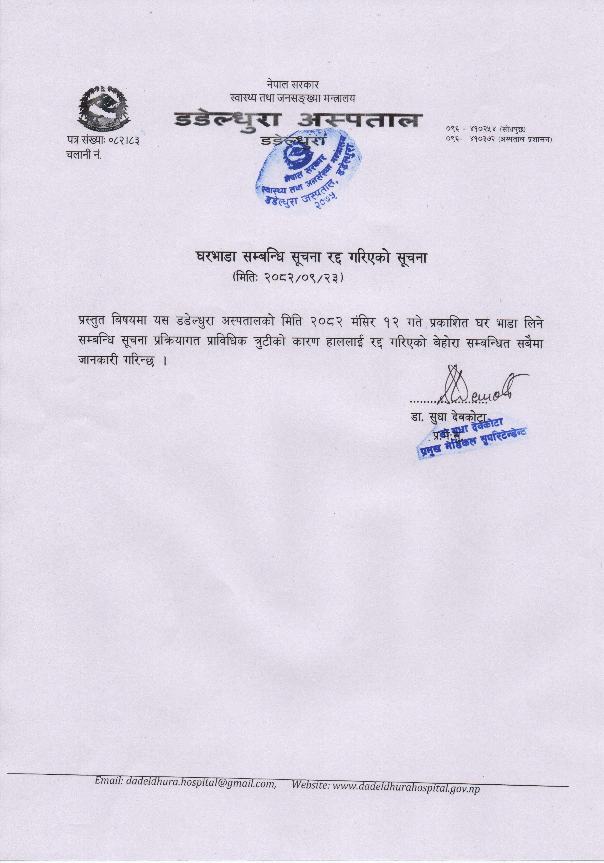 घर भाडा लिने सम्बन्धी सूचना रद्द गरिएको