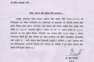 स्वास्थ्य बीमा सुविधा थैली सम्बन्धमा जानकारी - img