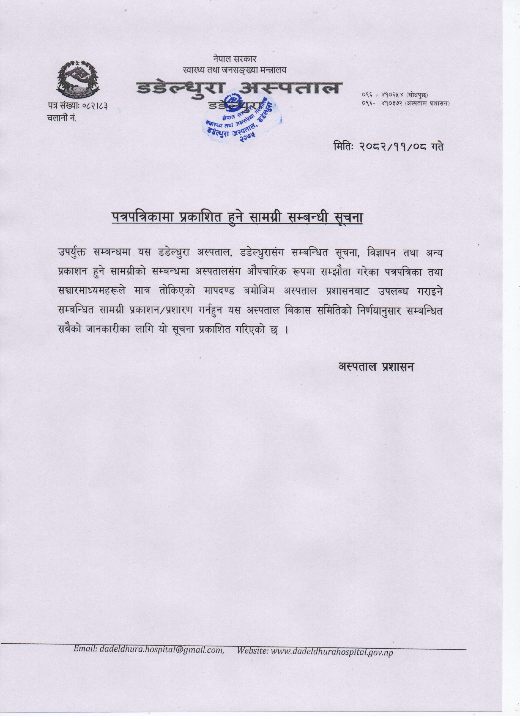 पत्रपत्रिकामा प्रकाशित हुने सामग्री सम्बन्धी सूचना