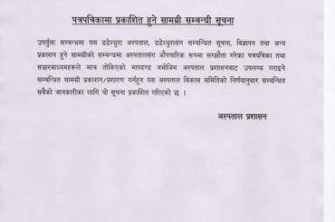 पत्रपत्रिकामा प्रकाशित हुने सामग्री सम्बन्धी सूचना - img