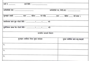 कार्यसम्पादन मूल्याङ्कन फाराम (करार सेवा) - img